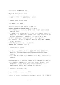 면역혈액학_10과11과_정리레포트