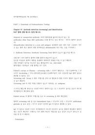 면역혈액학_7과_정리레포트