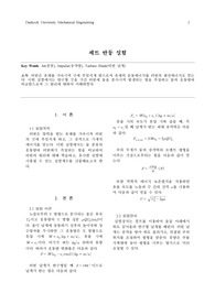 단국대학교 기계공학실험3 제트반동 (2022)