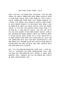 인간이 어떻게 기억하고 망각할 수 있는지(근거 논문 포함)