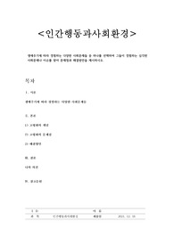 생애주기에 따라 경험하는 다양한 사회문제들 중 하나를 선택하여 그들이 경험하는 심각한 사회문제나 이슈를 찾아 문제점과 해결방안을 제시하시오.