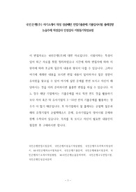 국민은행(주) 자기소개서 작성 성공패턴 면접기출문제 기출입사시험 출제경향 논술주제 적성검사 인성검사 지원동기작성요령