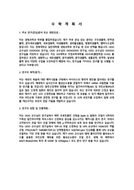 경북대학교 일반대학원 생명과학부 수학계획서