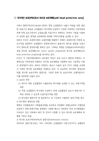 국지적인 보호전략으로서 취수정 보호전략