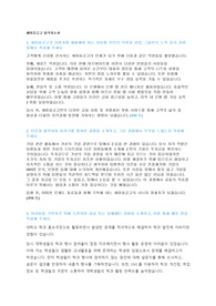 새마을금고 합격 자소서