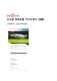 농협(도드람) 자기소개서