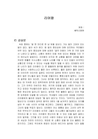 리어왕 독서감상문
