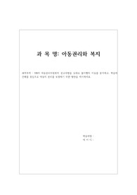 UN의 아동권리위원회의 권고사항을 토대로 불이행의 이유를 분석하고, 학습자 견해를 중심으로 아동의 권리를 보장하기 위한 방안을 제시하세요.