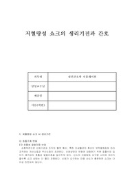 저혈량성 쇼크 생리기전, ABGA, 유의점