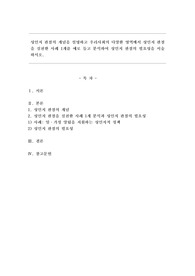 성인지 관점의 개념을 설명하고 우리사회의 다양한 영역에서 성인지 관점을 실천한 사례 1개를 예로 들고 분석하여 성인지 관점의 필요성을 서술하시오.
