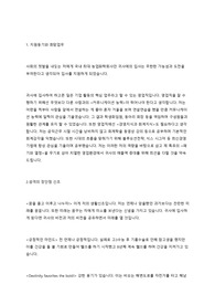 팜한농 자기소개서