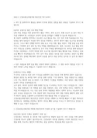 2021년 건강보험심사평가원 체험형 인턴 합격자기소개서