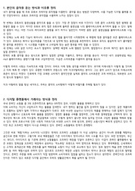 [KMOOC 케이묵] 스마트폰이 낳은 신인류 포노사피엔스 3주차 과제