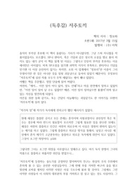 정보라 작가의 "저주토끼"를 읽고 쓴 개인적인 독후감입니다.