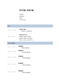 서울대학교 대학원 이력서 &amp; 자기소개서 (서울대학교, 성균관대 대학원 합격)