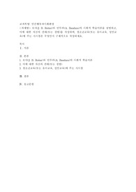 (인간행동과사회환경) 로터(J. B. Rotter)와 반두라(A. Bandura)의 사회적 학습이론을 설명하고, 이에 대한 자신의 견해