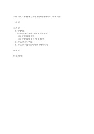 기독교세계관에 근거한 전공학문영역에서 소명과 다짐
