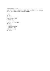 한국의 사회복지법 발달과정에서 시대별 주요 핵심내용을 설명하고, 현재 쟁점이 되는 사회복지법의 문제점과 개선방안