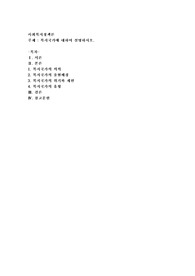 복지국가에 대하여 설명하시오