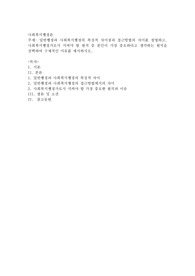 일반행정과 사회복지행정의 특징적 차이점과 접근방법의 차이를 설명하고, 사회복지행정가로서 지켜야 할 원칙 중 본인이 가장 중요하다고 생각하는 원칙을 선택하여 구체적인 이유를 제시하시오