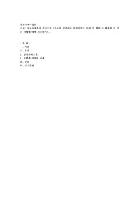 의료사회복지 실천모델 1가지를 선택하여 클라이언트 사정 및 개입 시 활용할 수 있는 사례에 대해 기술하시오.