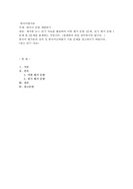 한국어 문항 개발하기