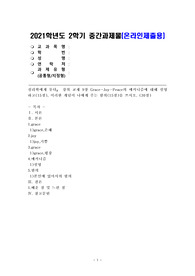 (심리학에게묻다) 심리학에게 묻다』 강의 교재 9장 Grace-Joy-Peace의 메커니즘에 대해 설명하고(15점), 이러한 개념