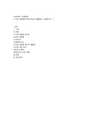 독성 미네랄에 의한 탈모증 예방법을 기재하시오