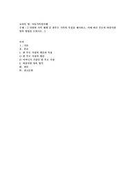 다양한 가족 체계 중 한부모 가족의 특징을 제시하고, 이에 따른 부모의 바람직한 양육 방법을 논하시오