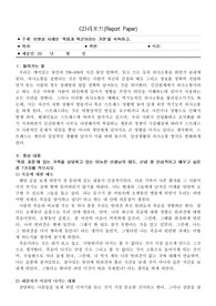 보완성 사례인 &#039;죽음과 폭군이라는 가면&#039;을 숙독하고