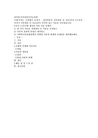 4차시~11차시에 제시된 여러 이론 중에서  1) 한 가지 이론을 선택하여 2) 이론을 요약하고  3) 이론의 장점과 단점을 제시하고  4) 사회복지실천현장에서 선택한 이론의 한계와 문제점을 제시해보세요.