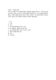 1주차에서 4차 산업혁명시대의 직업환경의 변화를 살펴보고, 그에 따라 필요한 역량과 직업과 진로지도의 전략에 대해