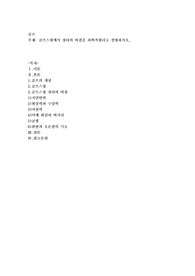 골프스윙에서 장타의 비결을 과학적원리로 설명하시오