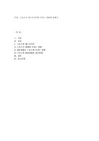 스포츠가 매스미디어에 미치는 영향에 대해서