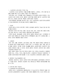 시상하부와 뇌하수체의 구조와 기능 요약
