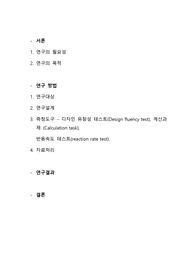 인지요소를 포함한 코디네이션 운동