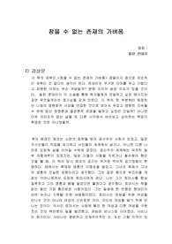참을 수 없는 존재의 가벼움 독서감상문