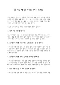 술 마실 때 덜 취하는 8가지 노하우