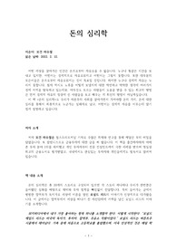 책, &lt;돈의 심리학&gt;독후감입니다.