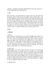 보육학개론 - 보육유형에서 대리육아형과 공동육아형에 대해 구체적 설명, 비교분석하고 그에 따른 장단점에 대해 본인의 의견을 서술하시오.