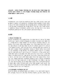 교육심리학 - 고등학교 학생들은 대학입학을 위한 시험 준비에 바빠서 정체감 확립을 위한 적극적인 탐색이 부족하다. 이 시기의 학생들의 자아정체감 확립을 위해 구체적으로 어떤 방법을 활용할 수 있을지 논하시오.