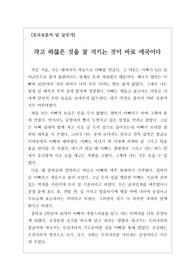 [625기념 글짓기][호국보훈의 달 글쓰기][평통일글짓기대회] 6월 호국보훈의 달을 맞이하여 평화통일에 관해서 쓴 글입니다. 어린 딸이 상이군인인 늙고 병든 아버지를 만나 진정한 존경과 사랑을 느끼기까지의 과정을 감동적으로 묘사한 명작입니다.