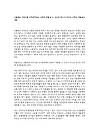 상황대응 리더십을 조직현장에서 어떻게 적용할 수 있는지 자신의 집단과 조직에 적용해보시오.
