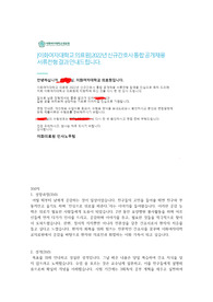 2022 이화의료원 자기소개서 (서류합격인증)