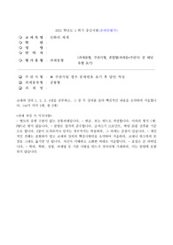 신화의세계, 2021 1학기 중간고사