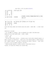 여성의삶과문학,2021 1학기 중간고사