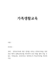 한부모가족에 대한 정의를 내리고 한부모가족을 위한 프로그램의 실제(교육안)를 제시하여 프로그램을 통해 얻을 수 있는 기대효과는 무엇이라고 생각하는지 학습자의견을 제시하시오.