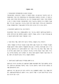 기업 재무 1주차