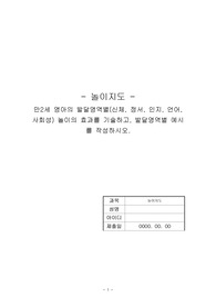 놀이지도 만2세 영아의 발달영역별(신체, 정서, 인지, 언어, 사회성) 놀이의 효과를 기술하고, 발달영역별 예시를 작성하시오. 