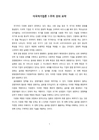 다국적기업론 1주차 강의 요약
